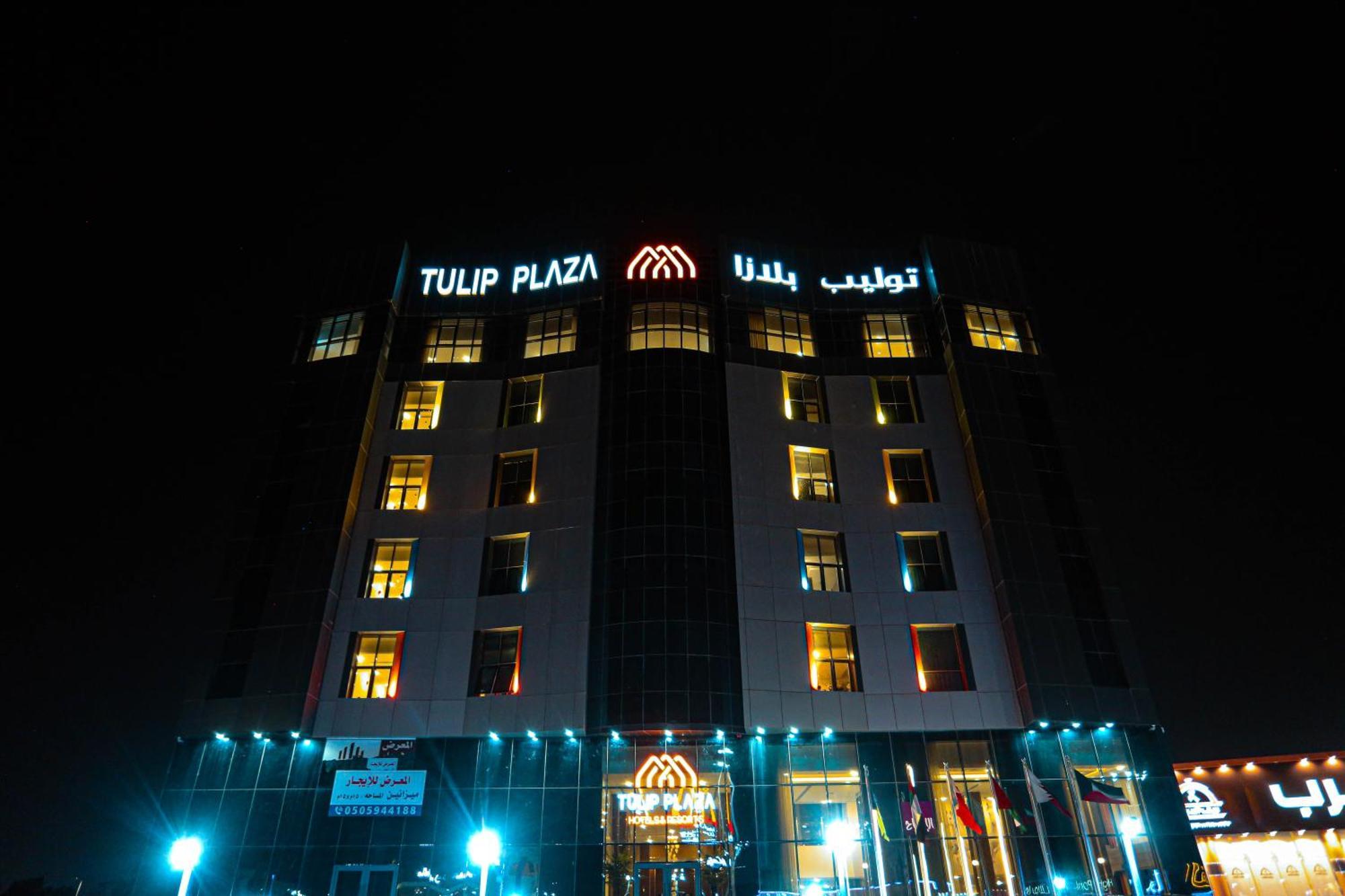 Tulip Plaza By Lpc Hotels & Resorts Ḩafar al Bāţin المظهر الخارجي الصورة